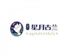 星月古兰加盟