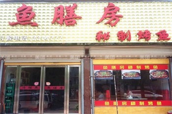 鱼膳房火锅产品 门店图片