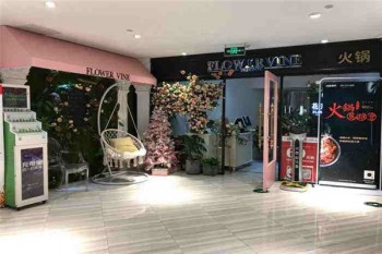 花开藤蔓火锅产品 门店图片