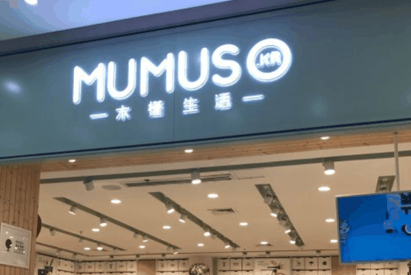 木槿生活加盟