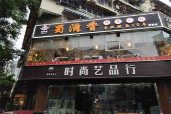 蜀滋香火锅产品 门店图片