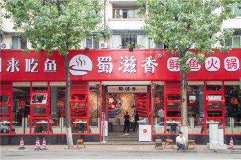 蜀滋香火锅产品 门店图片