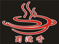 蜀滋香火锅