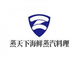 蒸天下海鲜蒸汽料理加盟
