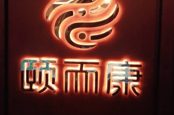 颐而康足浴按摩加盟
