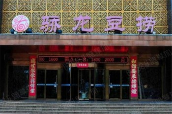 骄龙豆捞产品 门店图片