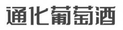 通化葡萄酒加盟