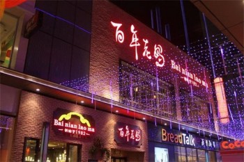 百年老妈产品 门店图片