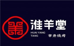 淮羊堂市井烧烤加盟
