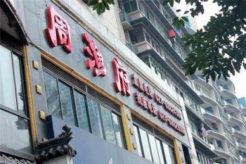 周渔府产品 门店图片