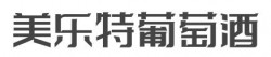 美乐特葡萄酒加盟