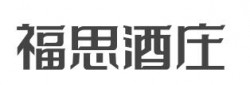 福思酒庄加盟
