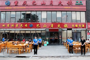 巴山月火锅产品 门店图片