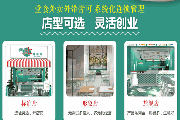 何小七糖水铺加盟成都有几家?