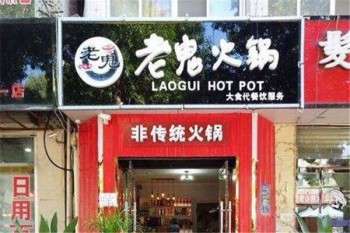 老鬼火锅产品 门店图片