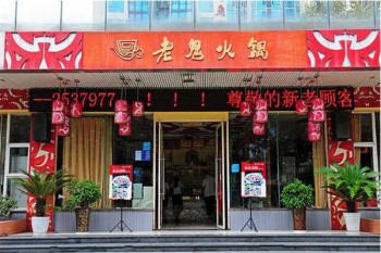 老鬼火锅产品 门店图片