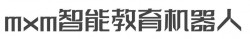 mxm智能教育机器人加盟