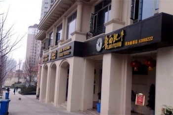 鲁西肥牛火锅产品 门店图片