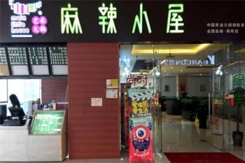 麻辣小屋火锅产品 门店图片