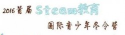 思创优学STEAM教育加盟