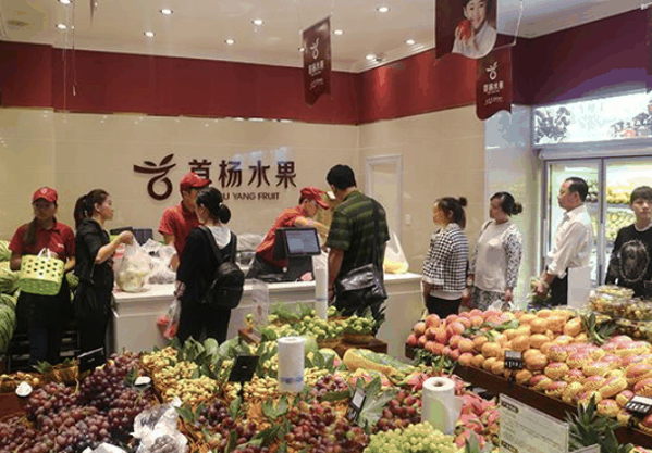 首杨水果