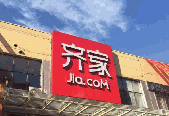 齐家网产品 门店图片