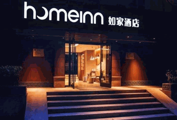 首旅如家产品 门店图片