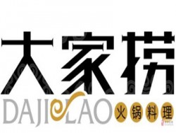 大家捞火锅加盟