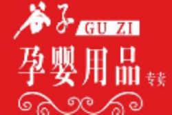 谷子孕婴店加盟