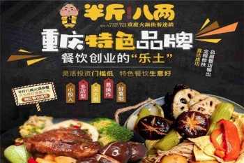 半斤八两火锅快餐产品 门店图片