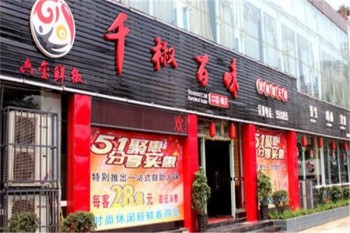千椒百味火锅产品 门店图片