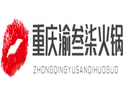 重庆渝叁柒火锅加盟