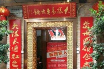 大队长主题火锅产品 门店图片