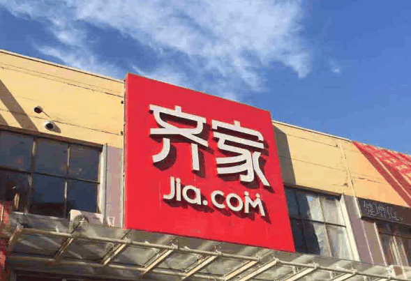 齐家网