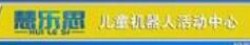 慧乐思教育加盟