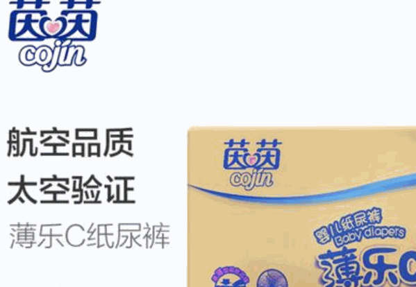 茵茵纸尿裤