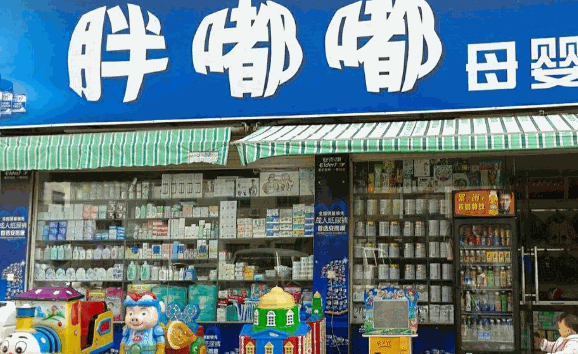 胖嘟嘟母婴生活馆
