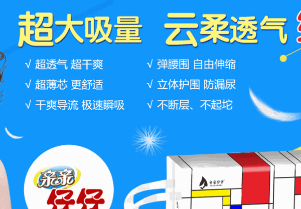亲亲仔仔纸尿裤
