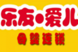 乐友爱儿母婴店加盟