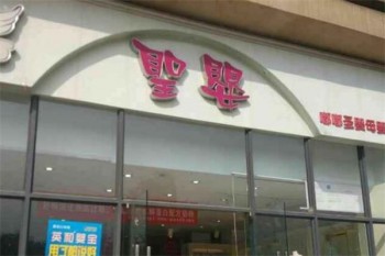 嘟嘟圣婴母婴用品连锁产品 门店图片