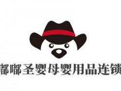 嘟嘟圣婴母婴用品连锁加盟