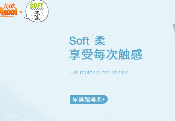 奇酷纸尿裤
