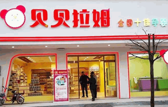 贝贝拉姆