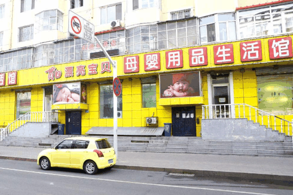 贯日漂亮宝贝母婴用品生活馆加盟