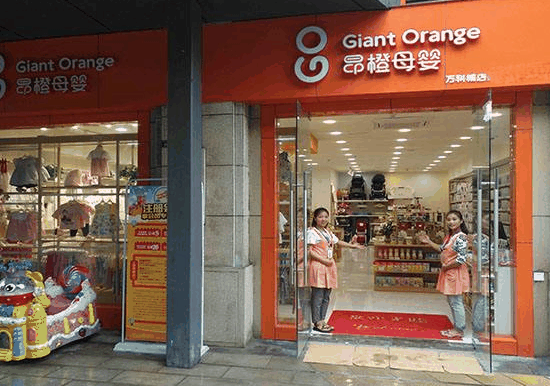 昂橙母婴