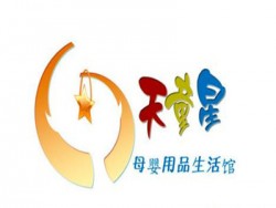 天童星母婴用品生活馆加盟
