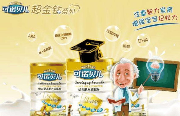 可诺贝儿羊奶粉