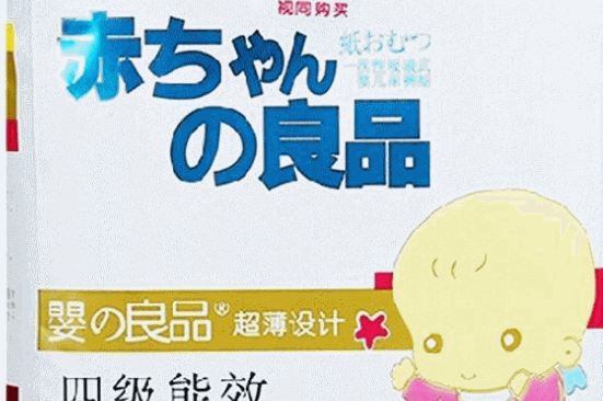 婴之良品纸尿裤