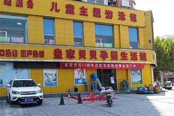 皇家贝贝母婴店产品 门店图片