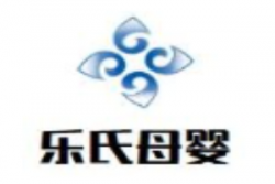 乐氏母婴店加盟